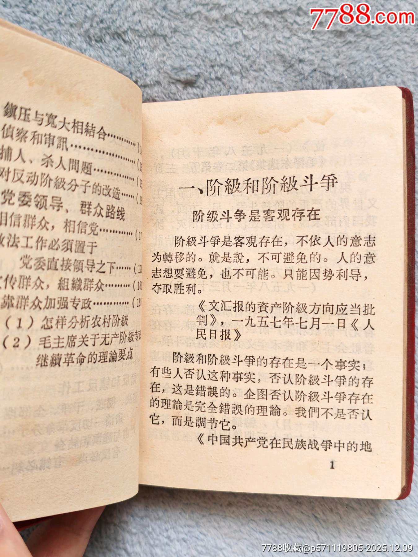 毛主席語錄論無產(chǎn)階級專政_價(jià)格191元_第13張_