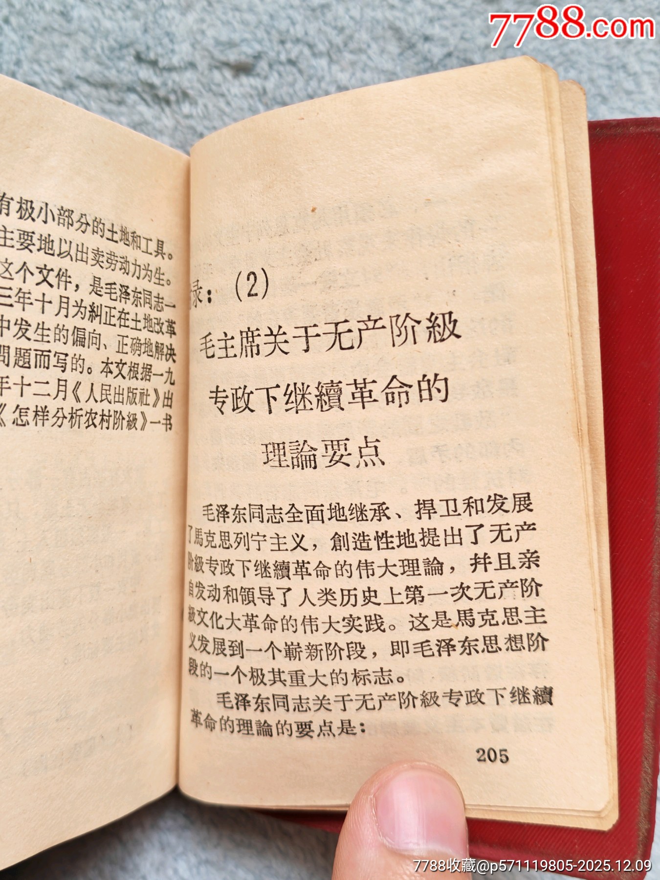 毛主席語錄論無產(chǎn)階級專政_價(jià)格191元_第15張_