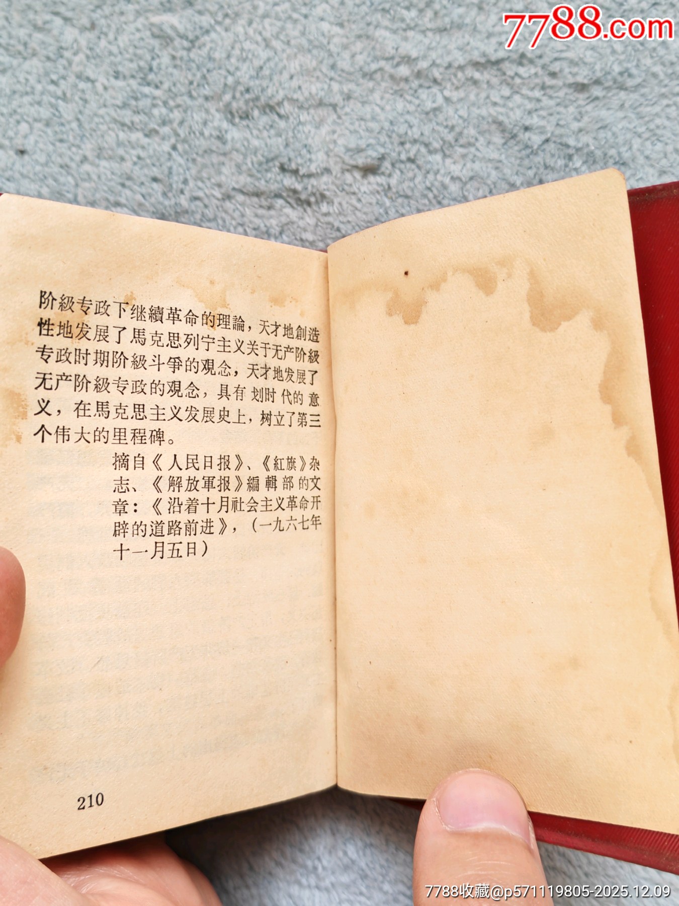 毛主席語錄論無產(chǎn)階級專政_價(jià)格191元_第16張_