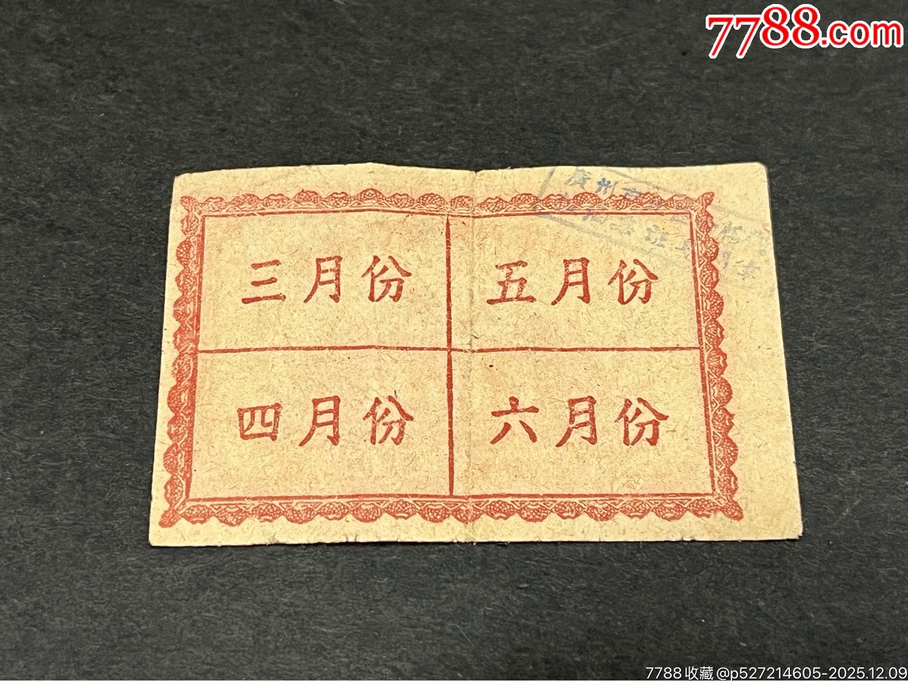 1959年廣州市內(nèi)流動購糧票（大米半市斤）_價(jià)格271元_第2張_