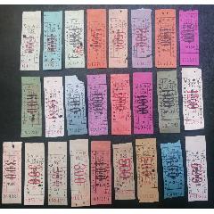 一組1955年前南京江南汽車公司發(fā)行的不同面值《老幣汽車票》25種，品相看圖