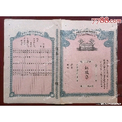 民國二年北京華商電車有限公司紅股票