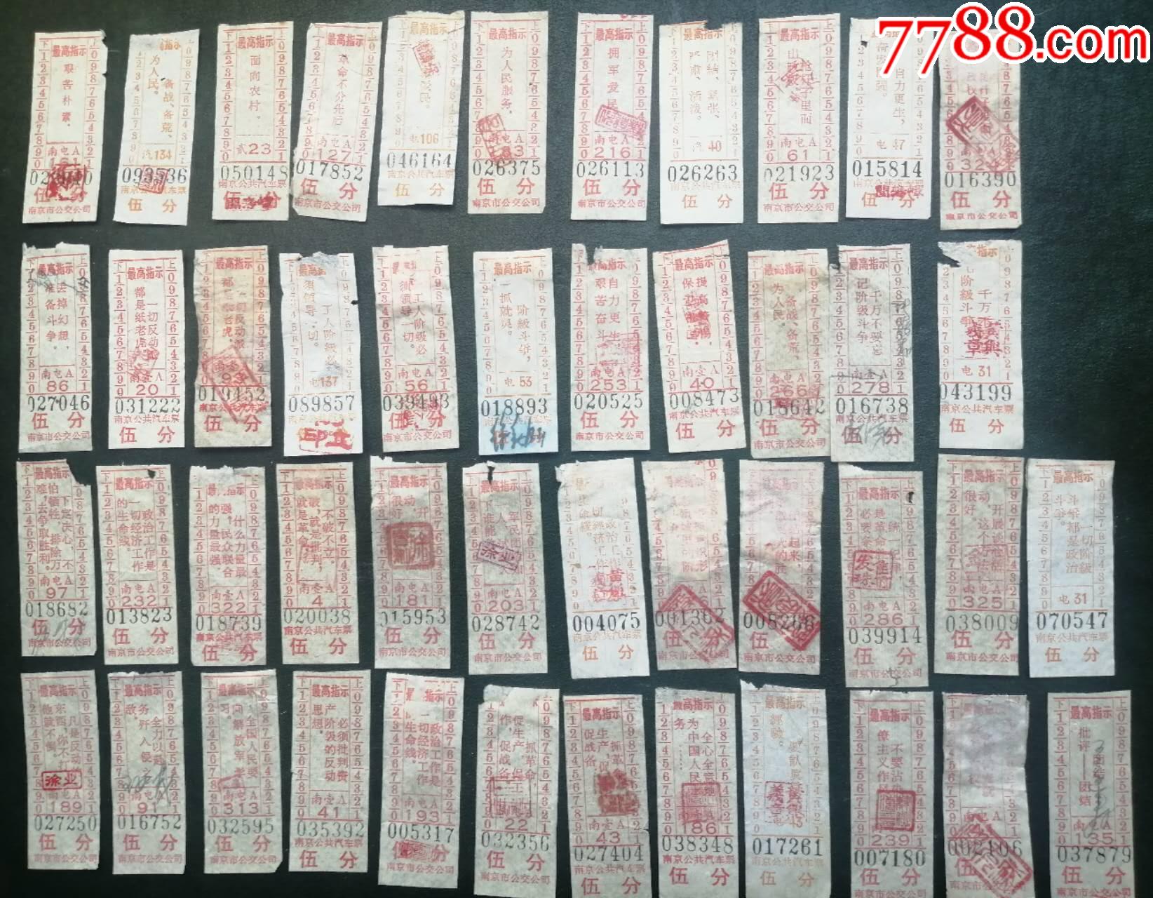 紅色收藏：南京市公交公司發(fā)行的五分票，帶不同《語(yǔ)錄汽車票》共46種，品相看圖_價(jià)格91元_第1張_