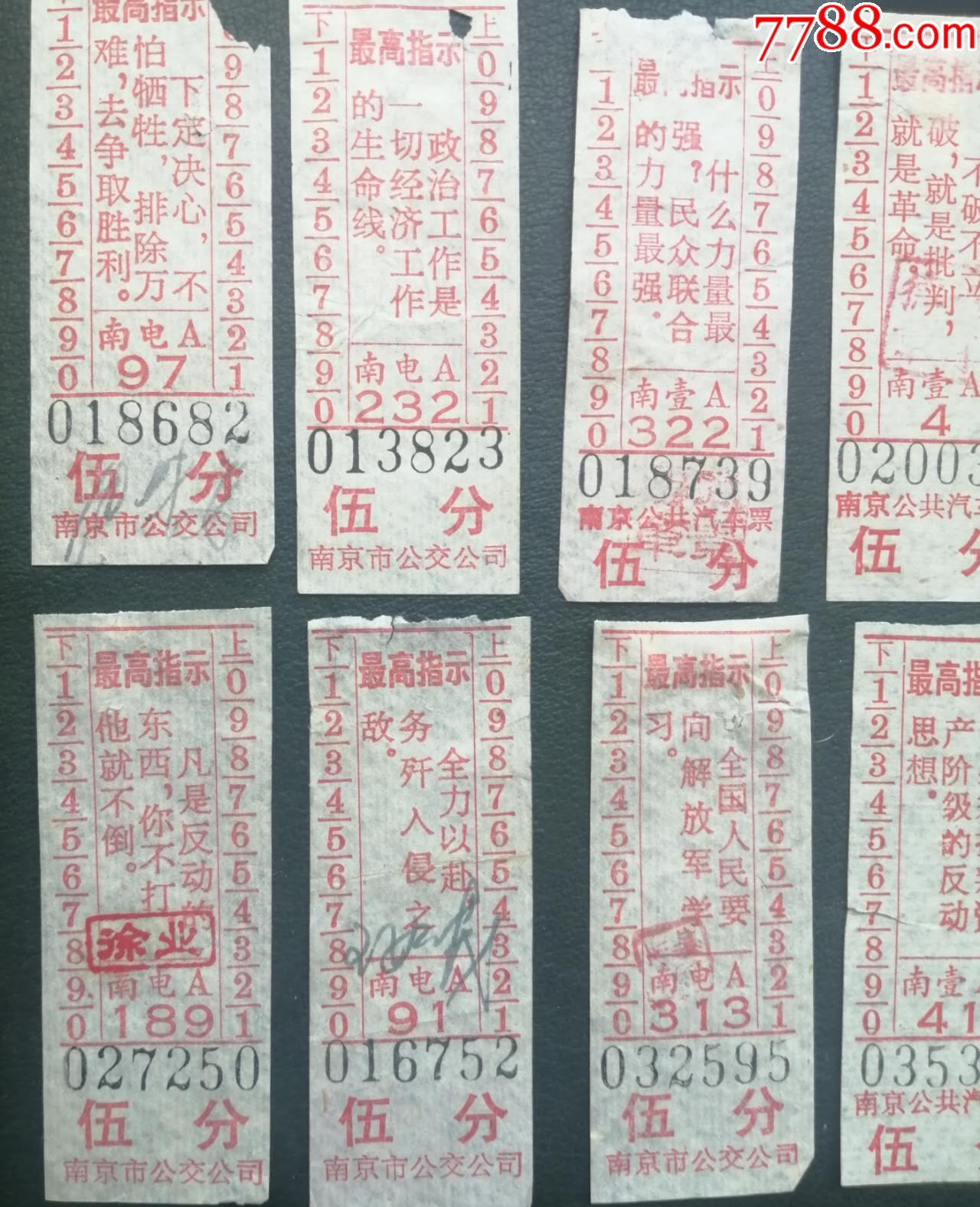 紅色收藏：南京市公交公司發(fā)行的五分票，帶不同《語(yǔ)錄汽車票》共46種，品相看圖_價(jià)格91元_第2張_