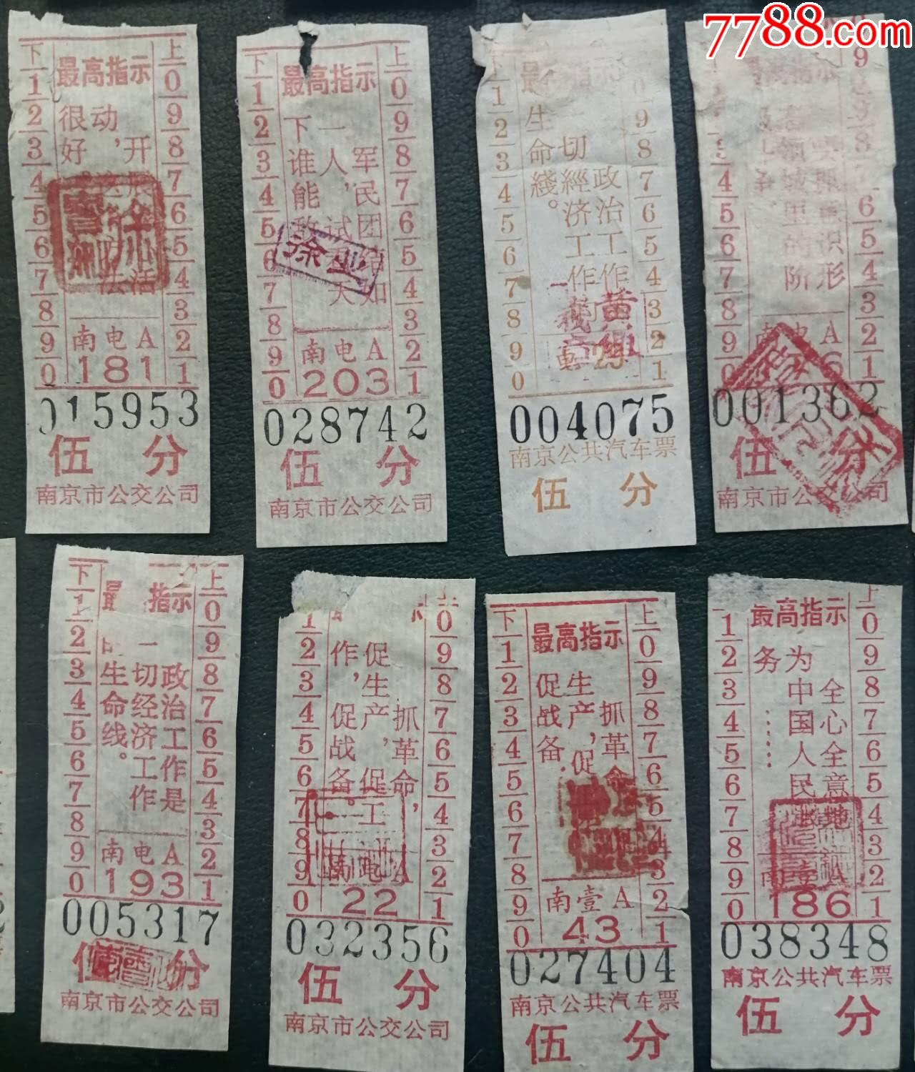 紅色收藏：南京市公交公司發(fā)行的五分票，帶不同《語(yǔ)錄汽車票》共46種，品相看圖_價(jià)格91元_第3張_