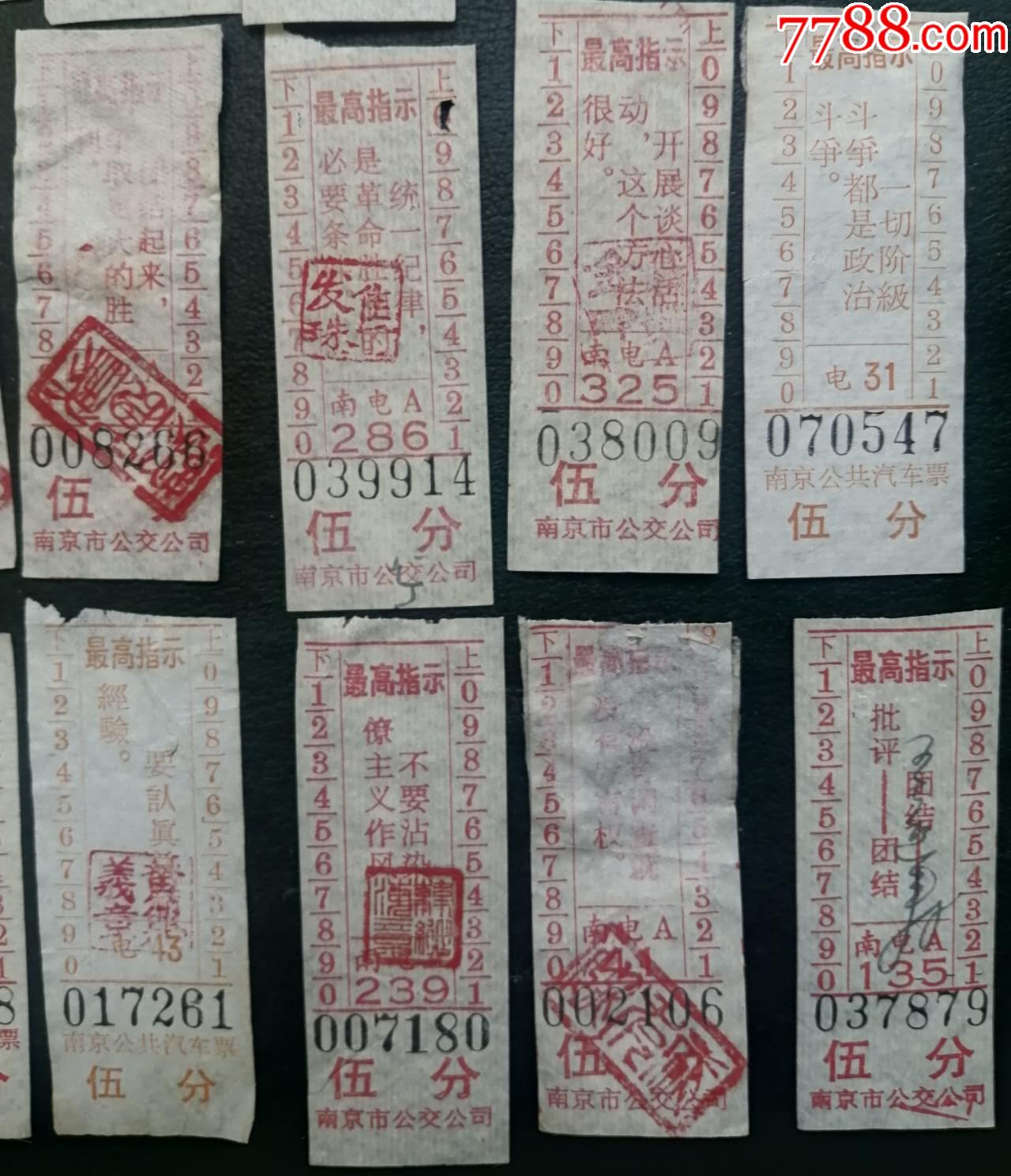 紅色收藏：南京市公交公司發(fā)行的五分票，帶不同《語(yǔ)錄汽車票》共46種，品相看圖_價(jià)格91元_第4張_