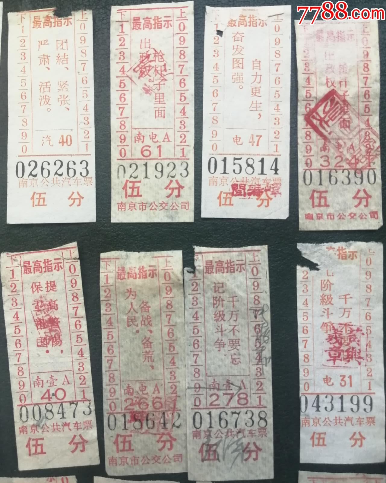 紅色收藏：南京市公交公司發(fā)行的五分票，帶不同《語(yǔ)錄汽車票》共46種，品相看圖_價(jià)格91元_第5張_