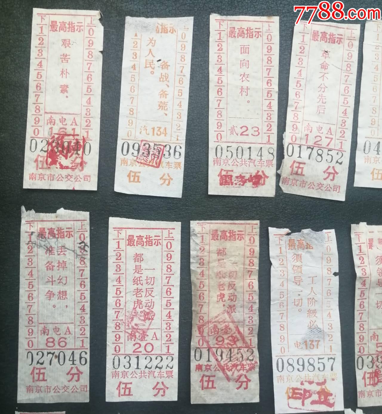 紅色收藏：南京市公交公司發(fā)行的五分票，帶不同《語(yǔ)錄汽車票》共46種，品相看圖_價(jià)格91元_第7張_