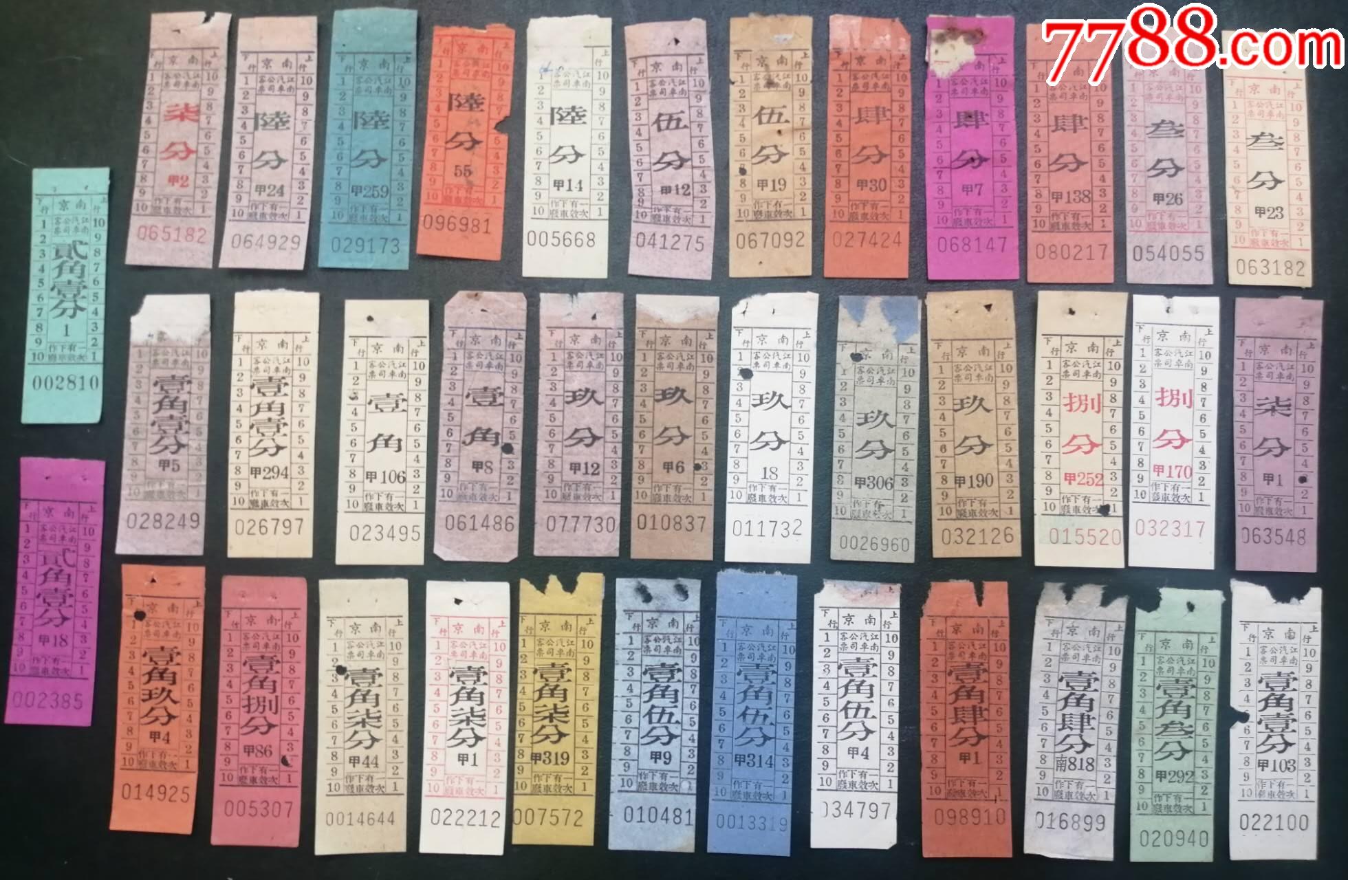 一組1955年后南京江南汽車(chē)公司發(fā)行的不同面值《新幣汽車(chē)票》共38種，品相看圖_價(jià)格91元_第1張_