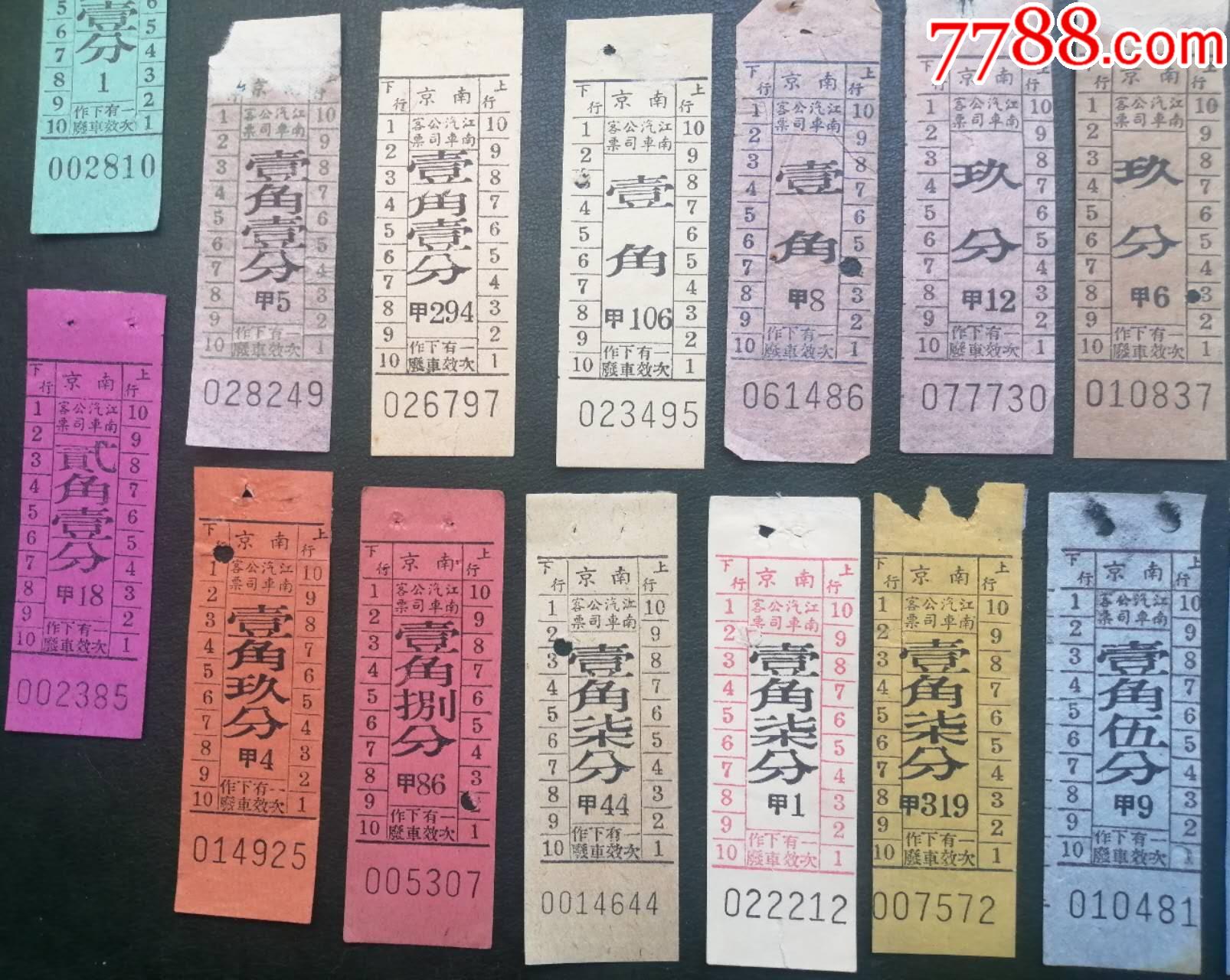 一組1955年后南京江南汽車(chē)公司發(fā)行的不同面值《新幣汽車(chē)票》共38種，品相看圖_價(jià)格91元_第2張_