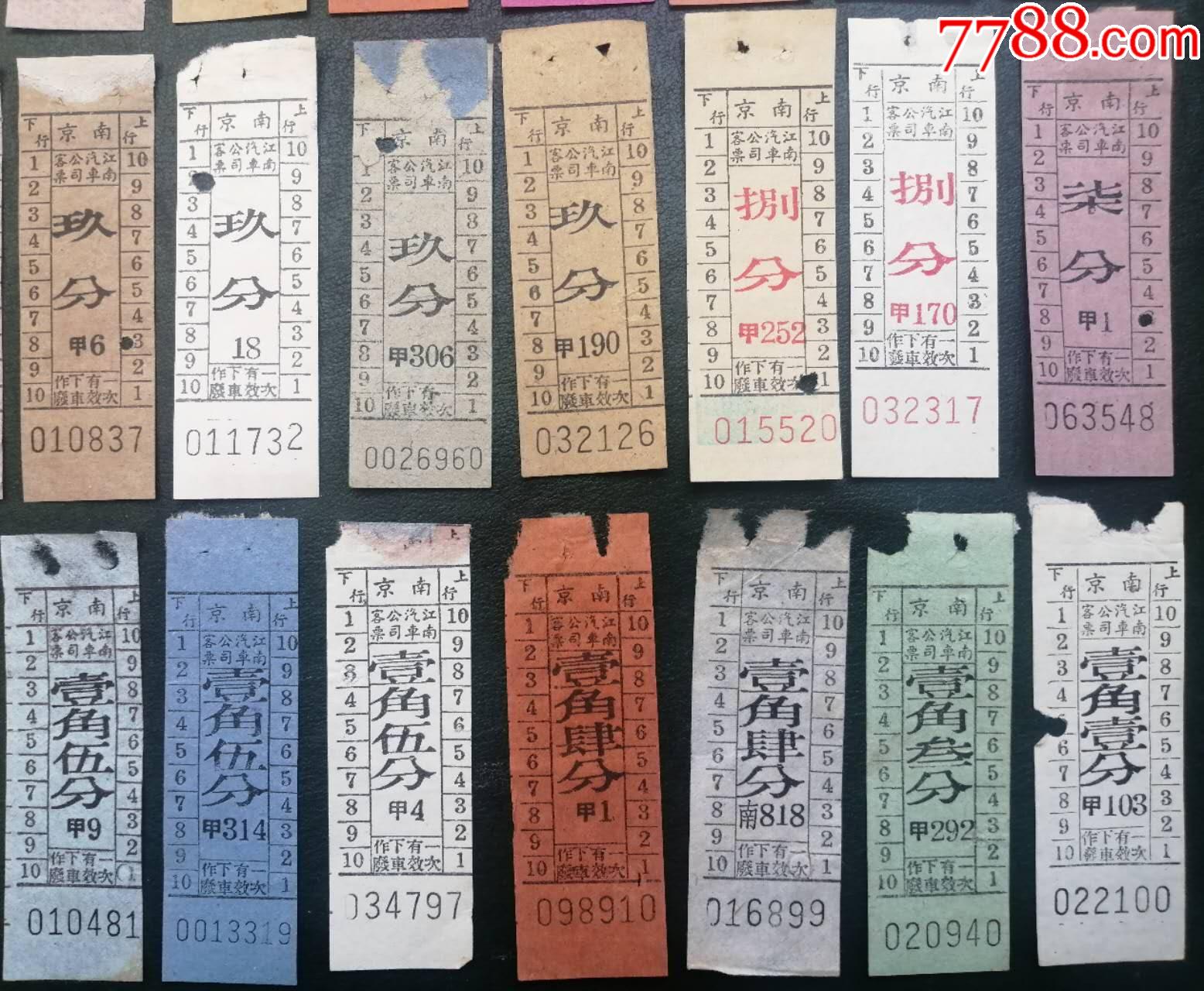 一組1955年后南京江南汽車(chē)公司發(fā)行的不同面值《新幣汽車(chē)票》共38種，品相看圖_價(jià)格91元_第3張_