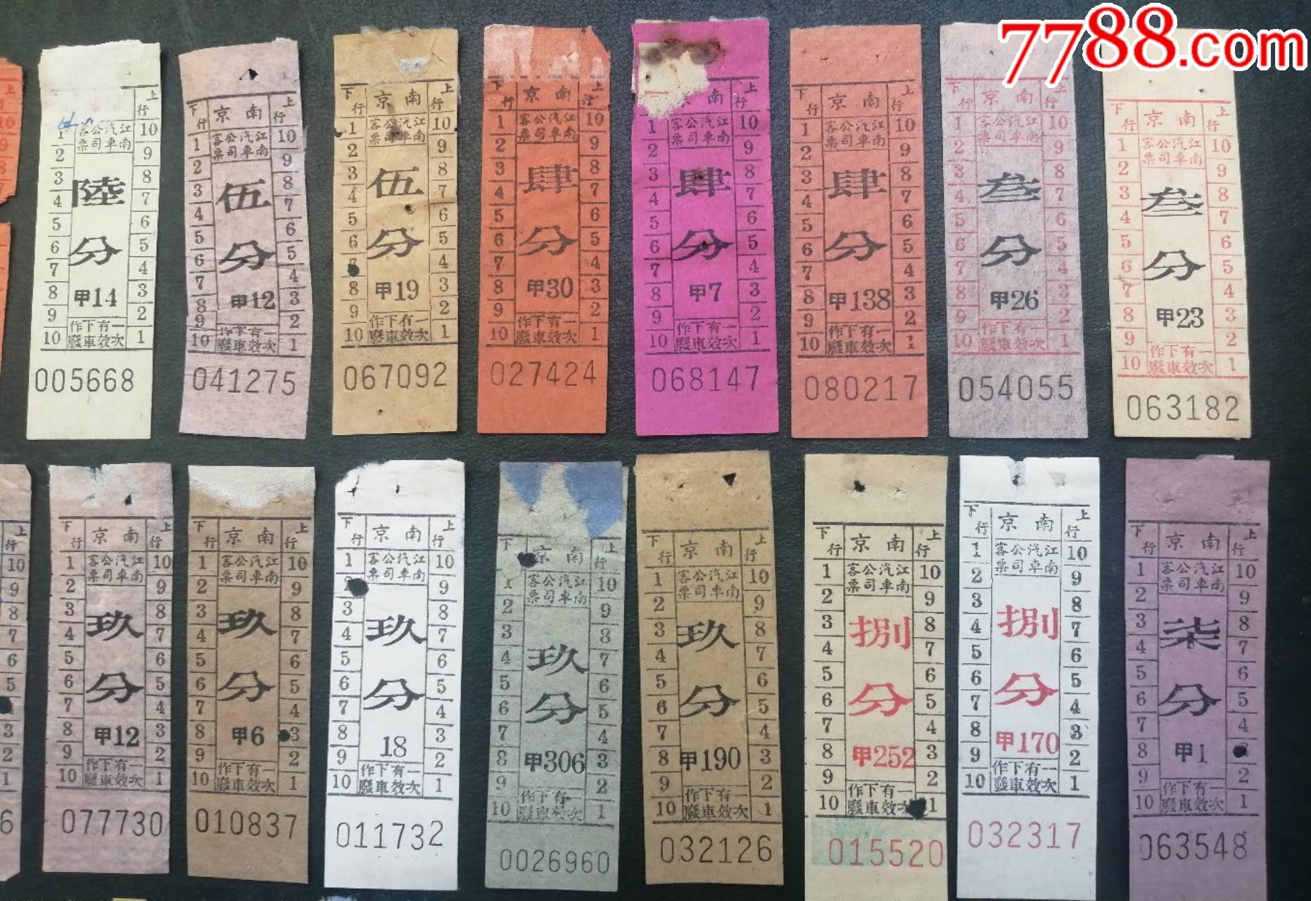 一組1955年后南京江南汽車(chē)公司發(fā)行的不同面值《新幣汽車(chē)票》共38種，品相看圖_價(jià)格91元_第4張_