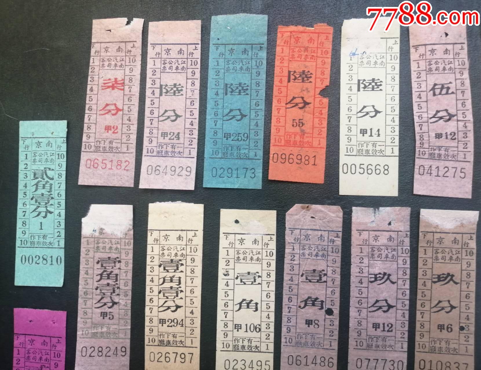 一組1955年后南京江南汽車(chē)公司發(fā)行的不同面值《新幣汽車(chē)票》共38種，品相看圖_價(jià)格91元_第5張_