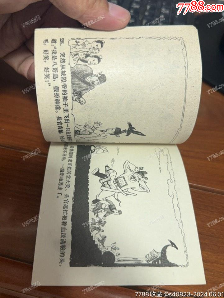 聰明的八哥鳥(niǎo)----人美版庫(kù)存精品古典連環(huán)畫(huà)樣本_價(jià)格5382元_第4張_