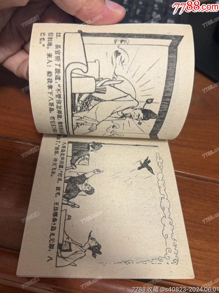 聰明的八哥鳥(niǎo)----人美版庫(kù)存精品古典連環(huán)畫(huà)樣本_價(jià)格5382元_第5張_