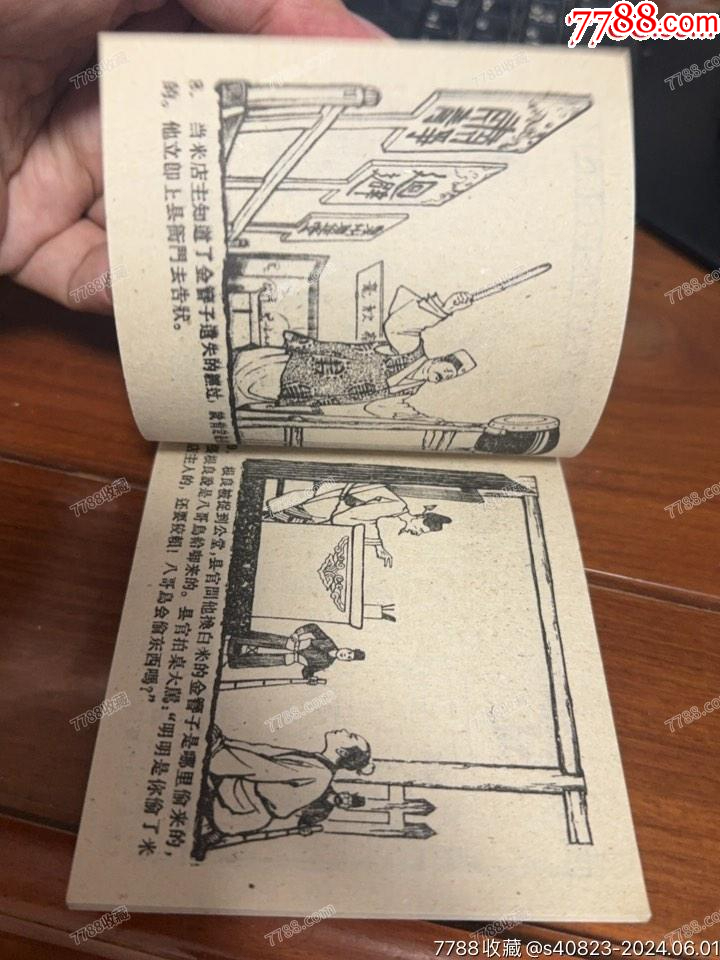 聰明的八哥鳥(niǎo)----人美版庫(kù)存精品古典連環(huán)畫(huà)樣本_價(jià)格5382元_第6張_