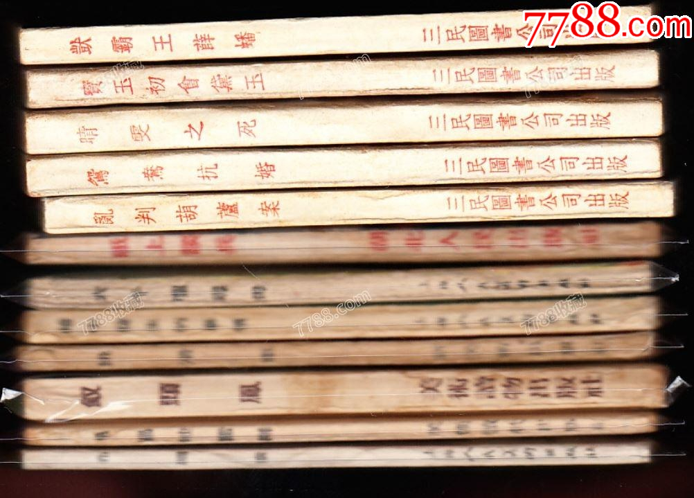 通過地＊陣--美術(shù)讀物版老版精品連環(huán)畫庫存一印樣本_價格7618元_第3張_