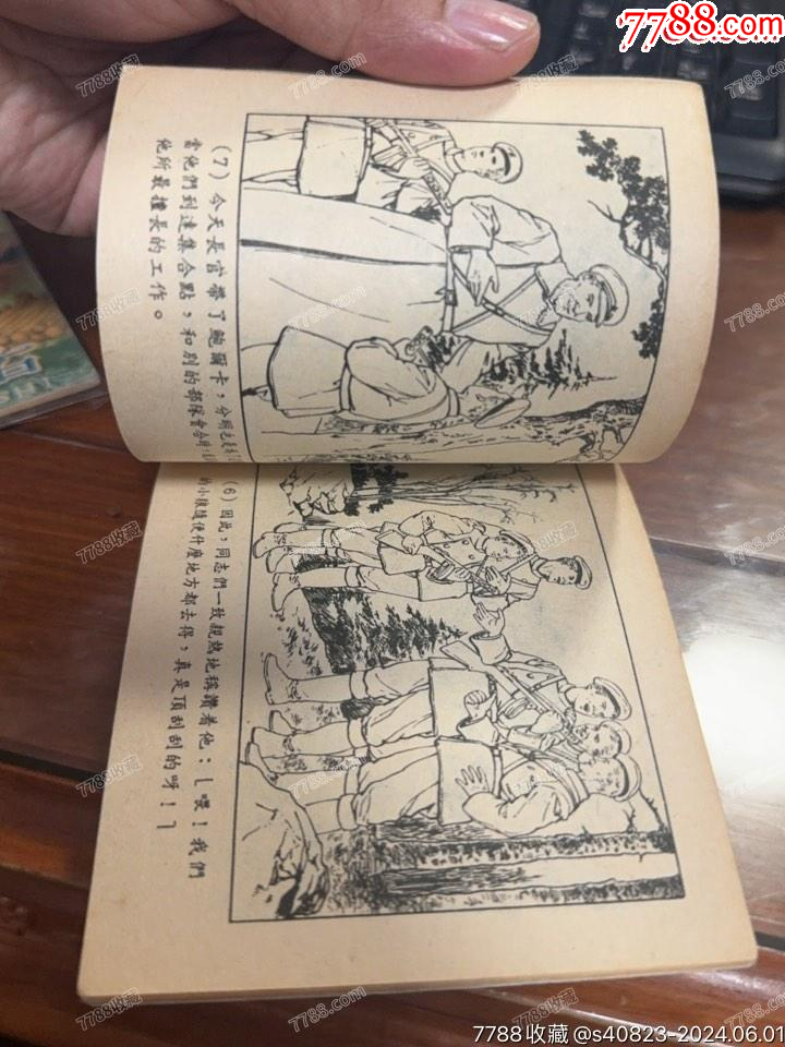 通過地＊陣--美術(shù)讀物版老版精品連環(huán)畫庫存一印樣本_價格7618元_第5張_