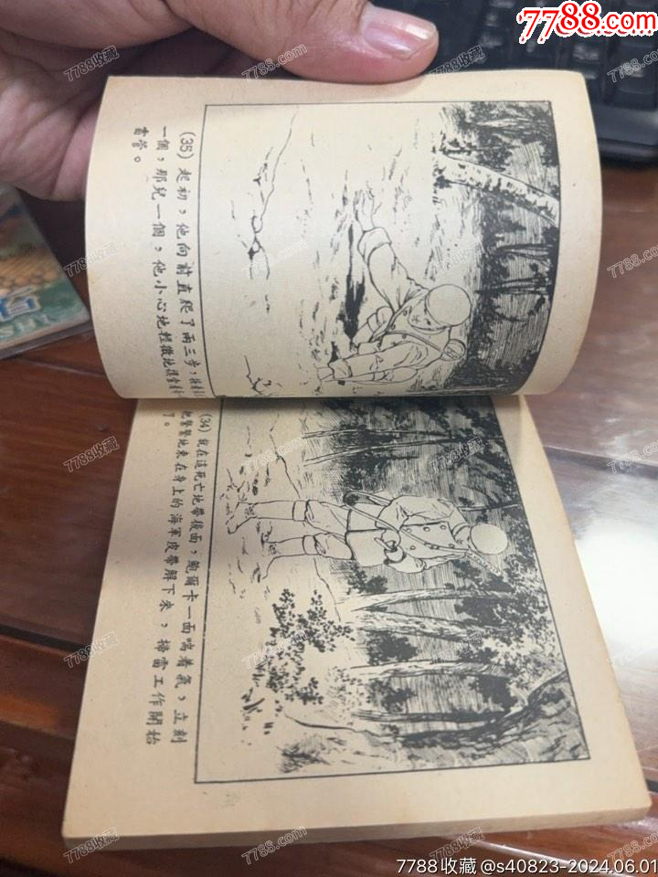 通過地＊陣--美術(shù)讀物版老版精品連環(huán)畫庫存一印樣本_價格7618元_第6張_