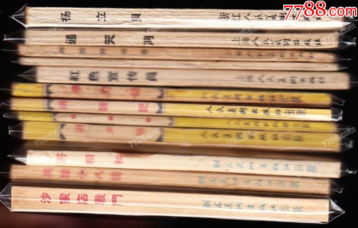 春燈謎---老版人美戲曲畫庫一印大缺本黃紙樣本_價(jià)格5582元_第3張_