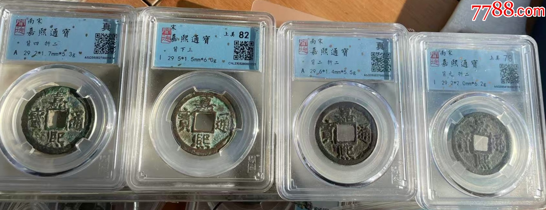 嘉熙折二背字全套4枚：元一二三四?。ㄒ言u(píng)級(jí)+7788已鑒定：雙重保真）_價(jià)格228元_第1張_