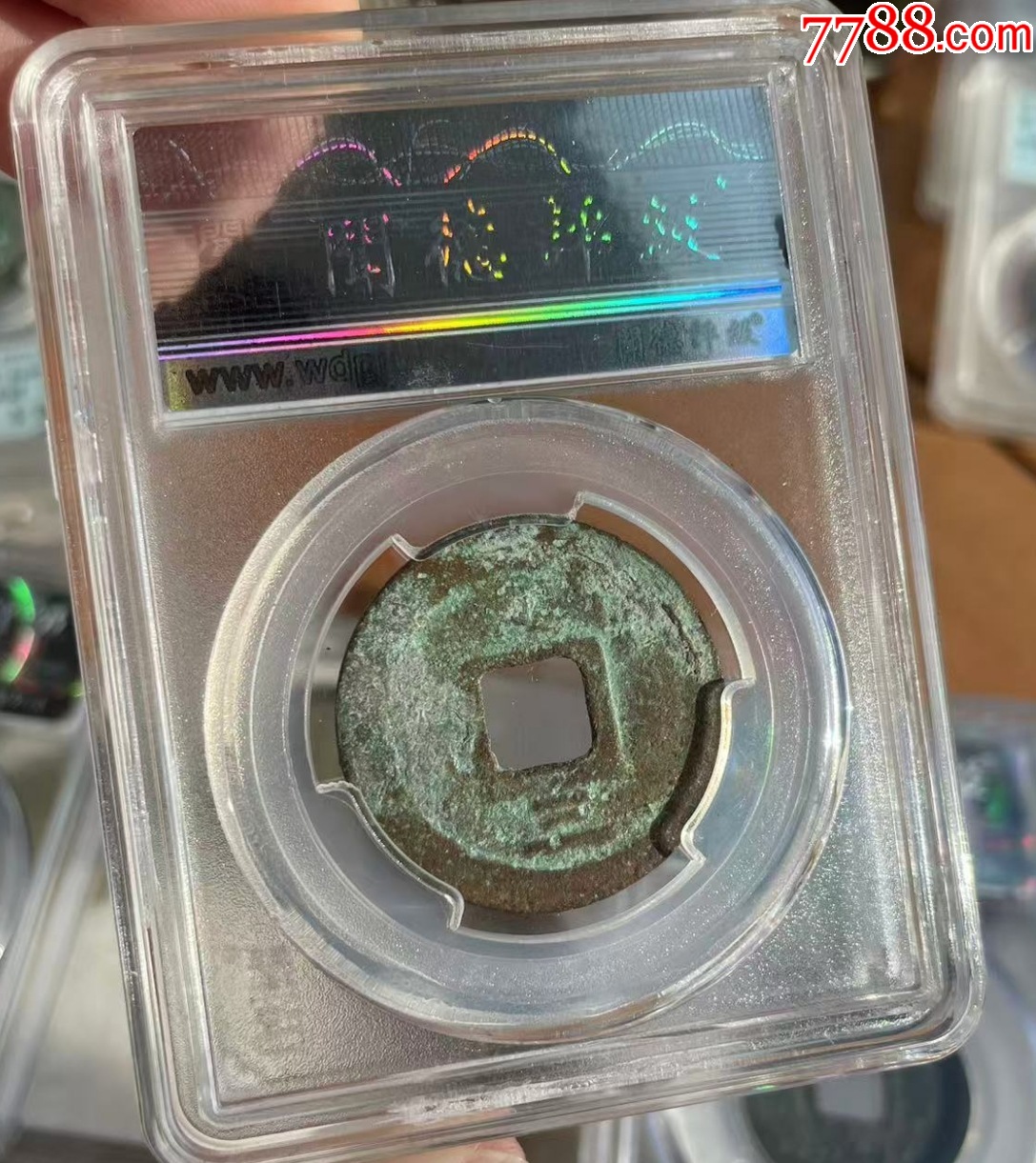 嘉熙折二背字全套4枚：元一二三四?。ㄒ言u(píng)級(jí)+7788已鑒定：雙重保真）_價(jià)格228元_第4張_