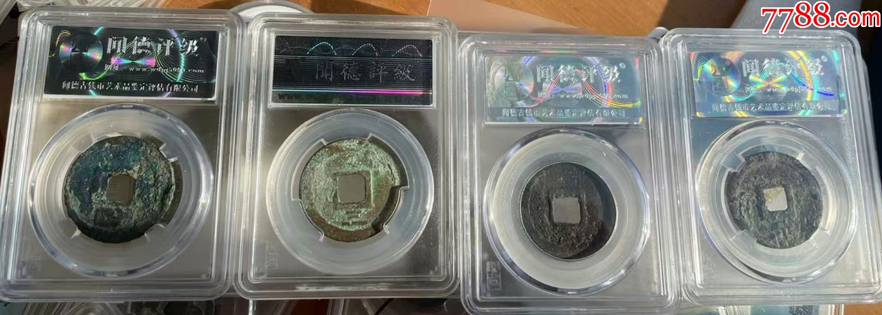 嘉熙折二背字全套4枚：元一二三四?。ㄒ言u(píng)級(jí)+7788已鑒定：雙重保真）_價(jià)格228元_第5張_