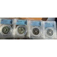 嘉熙折二背字全套4枚：元一二三四！（已評級+7788已鑒定：雙重保真）