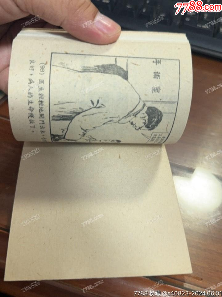 六千里尋母---上美老版精品老版賀友直繪連環(huán)畫庫存樣本_價格6637元_第4張_