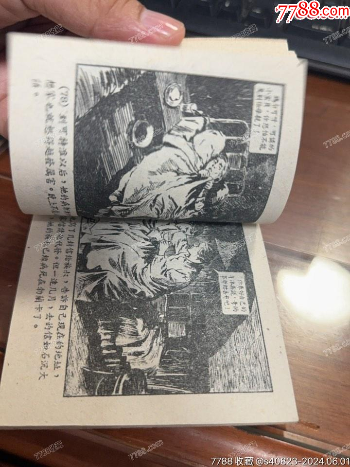 六千里尋母---上美老版精品老版賀友直繪連環(huán)畫庫存樣本_價格6637元_第5張_