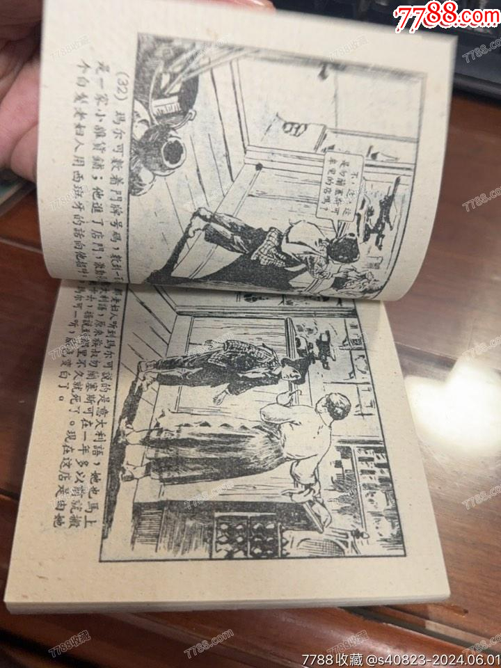 六千里尋母---上美老版精品老版賀友直繪連環(huán)畫庫存樣本_價格6637元_第6張_