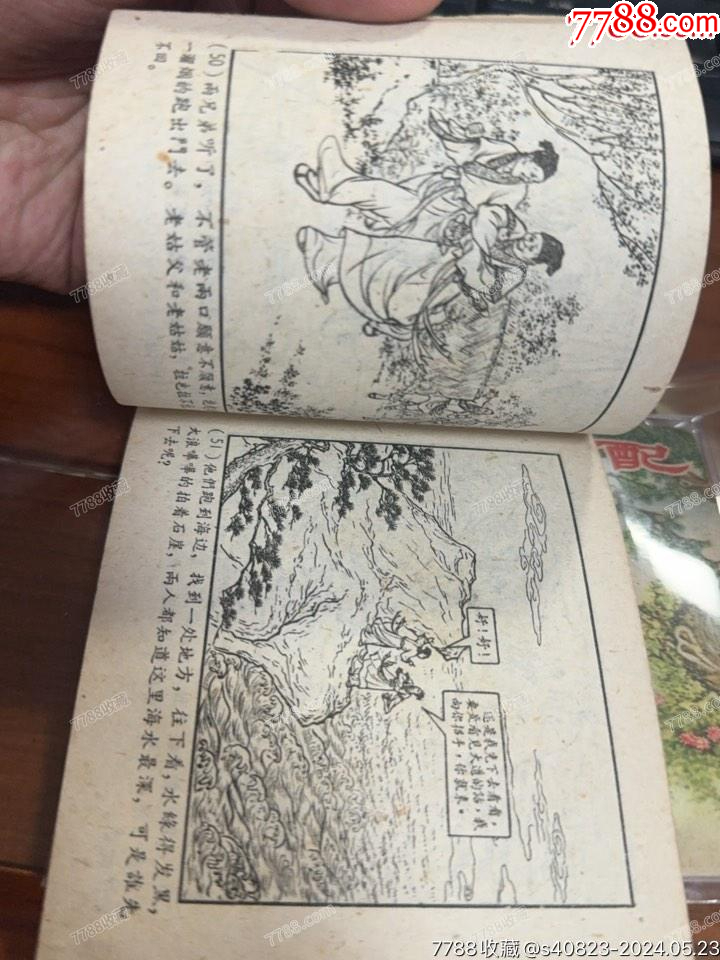 桂木孩--上美老版連環(huán)畫極罕見(jiàn)精品古典樣本_價(jià)格6637元_第4張_