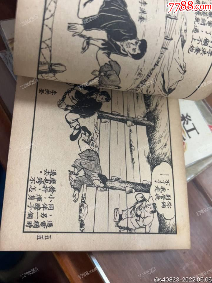 鐵鎖鏈的故事----華東版老版精品連環(huán)畫樣本繪畫精美_價(jià)格4427元_第6張_