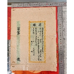 湖南省常寧縣吉昌銅礦公司存根