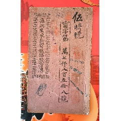 宣統(tǒng)元年廣東新寧鐵路公司股份薄