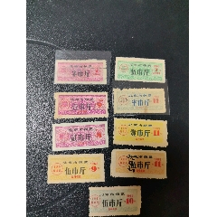 北京市63年糧票～半斤上半邊有修補(bǔ)過！