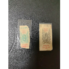 北京市61年糧票