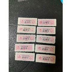 北京市80年糧票