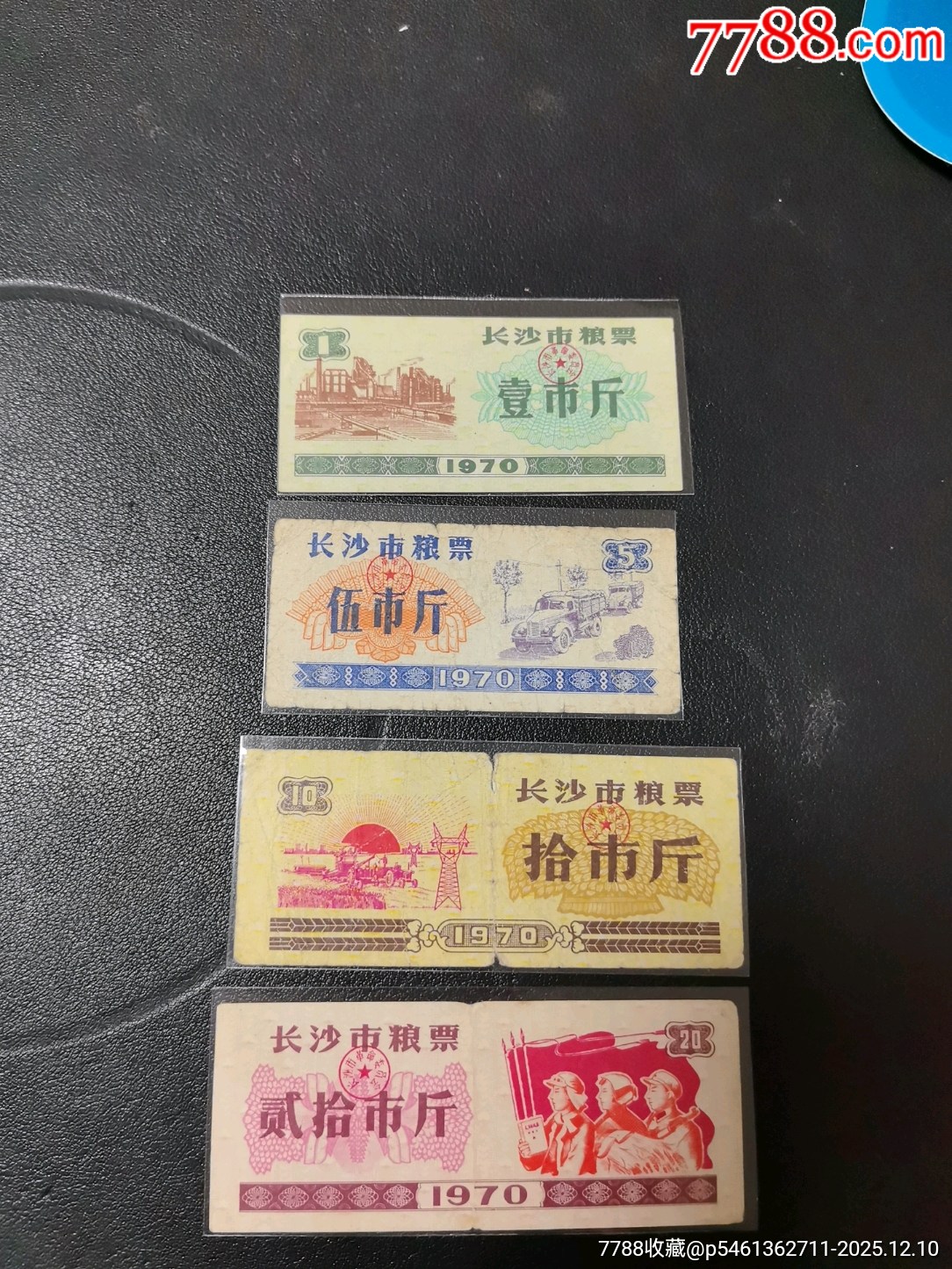 長沙市70年糧票～4枚票都有折痕和裂開！_價格1130元_第1張_