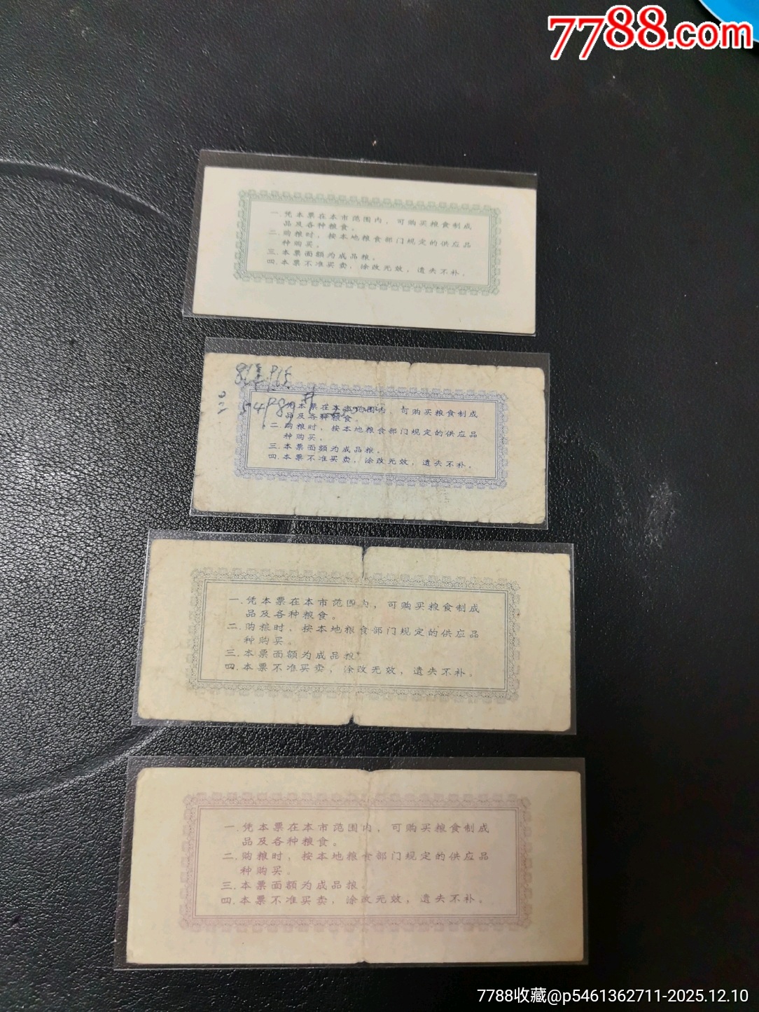長沙市70年糧票～4枚票都有折痕和裂開！_價格1130元_第2張_