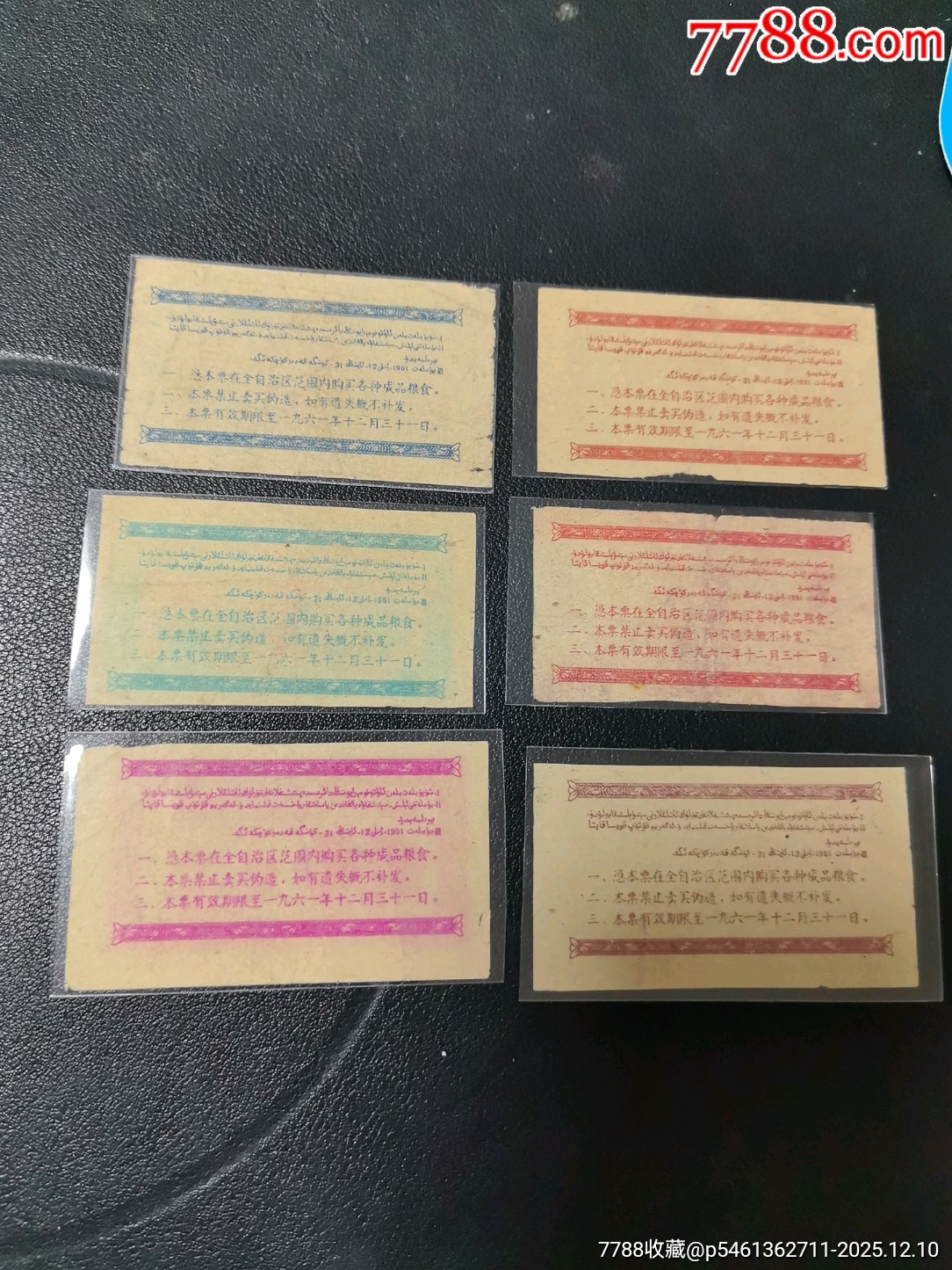 新疆61年地方糧票，6枚票有折痕，5品！_價格702元_第2張_