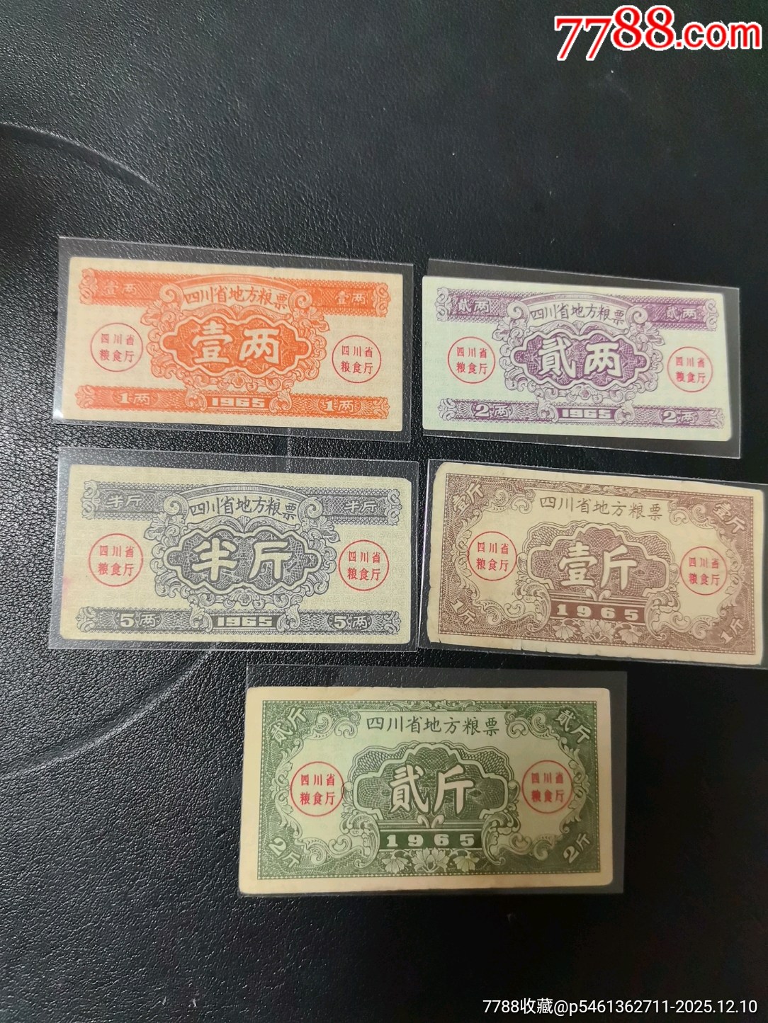 四川省65年地方糧票～4枚有折痕！_價格30元_第1張_