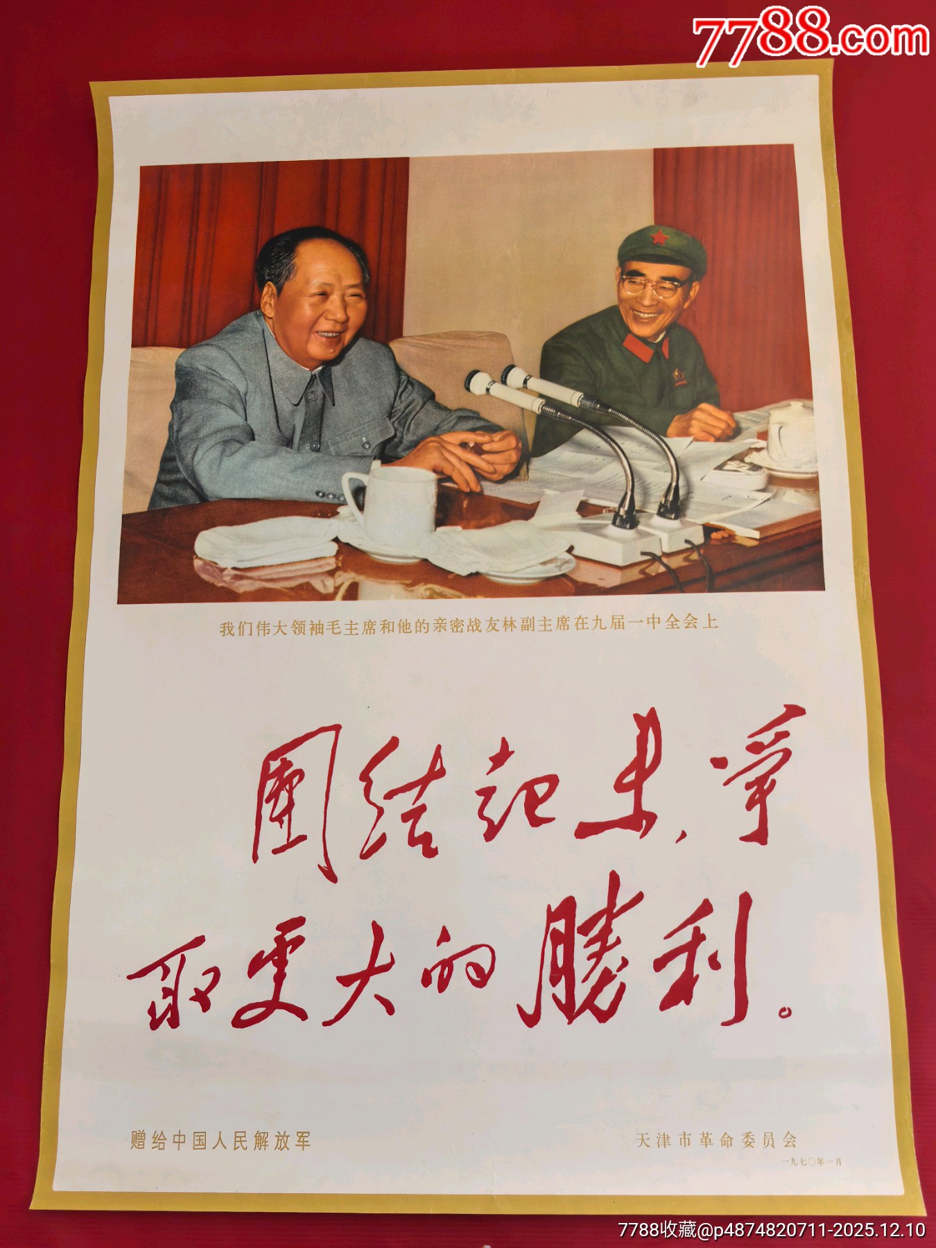 团结起来争取更大的胜利(毛林)__【7788收藏__收藏热线】