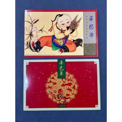 2001蛇年版票