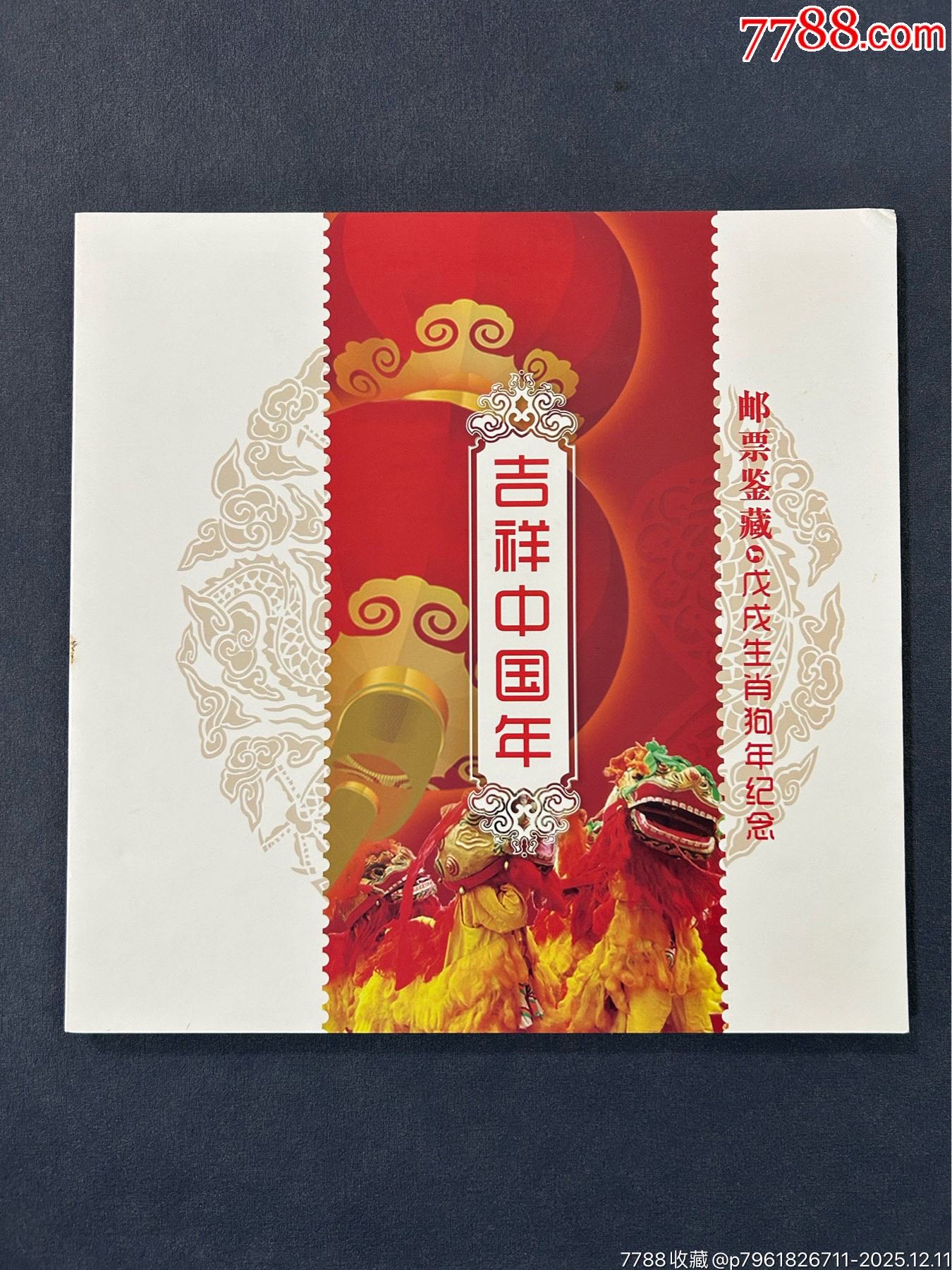 吉祥中國年郵票鑒藏一本_價格33元_第1張_