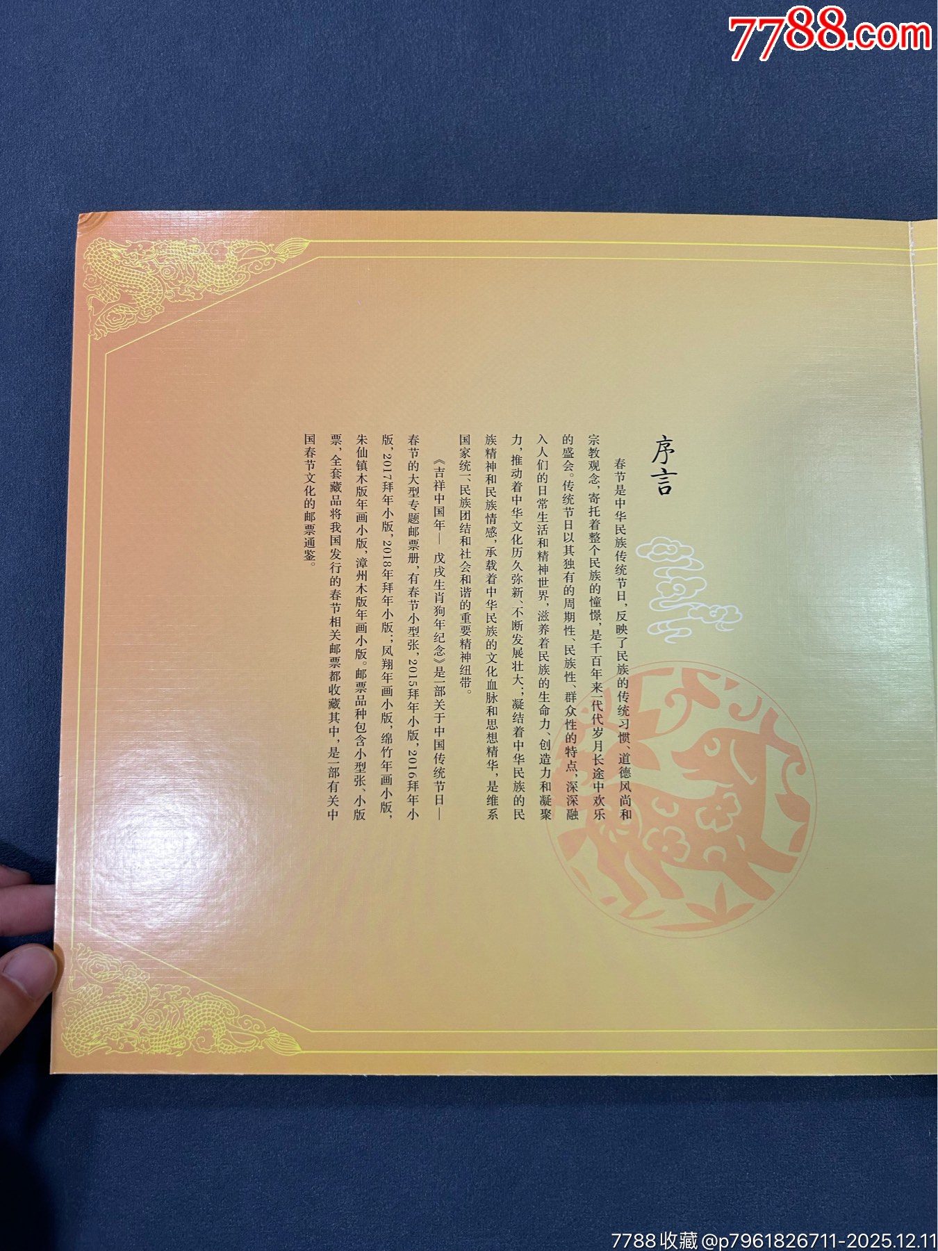 吉祥中國年郵票鑒藏一本_價格33元_第2張_