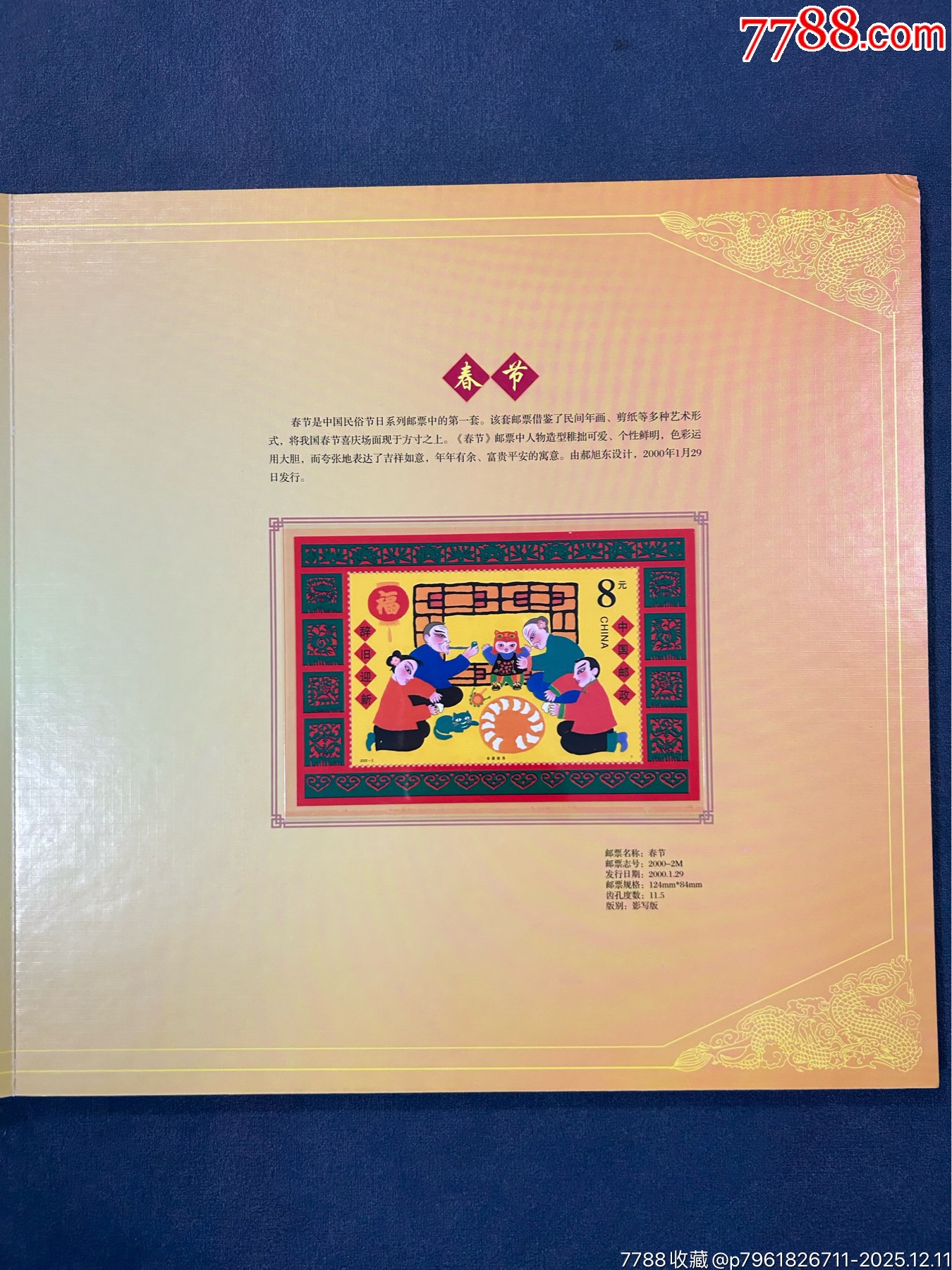 吉祥中國年郵票鑒藏一本_價格33元_第3張_