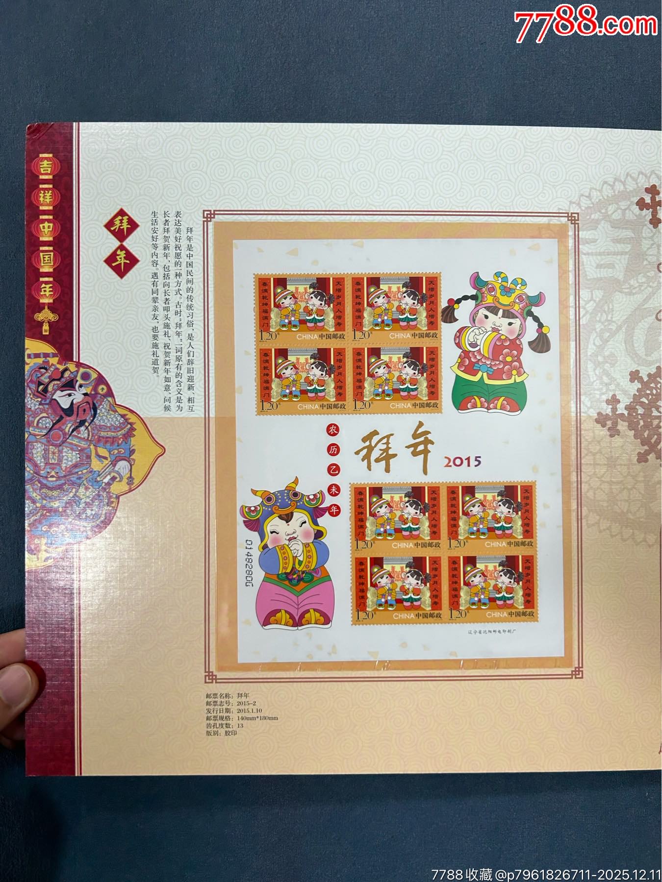 吉祥中國年郵票鑒藏一本_價格33元_第4張_