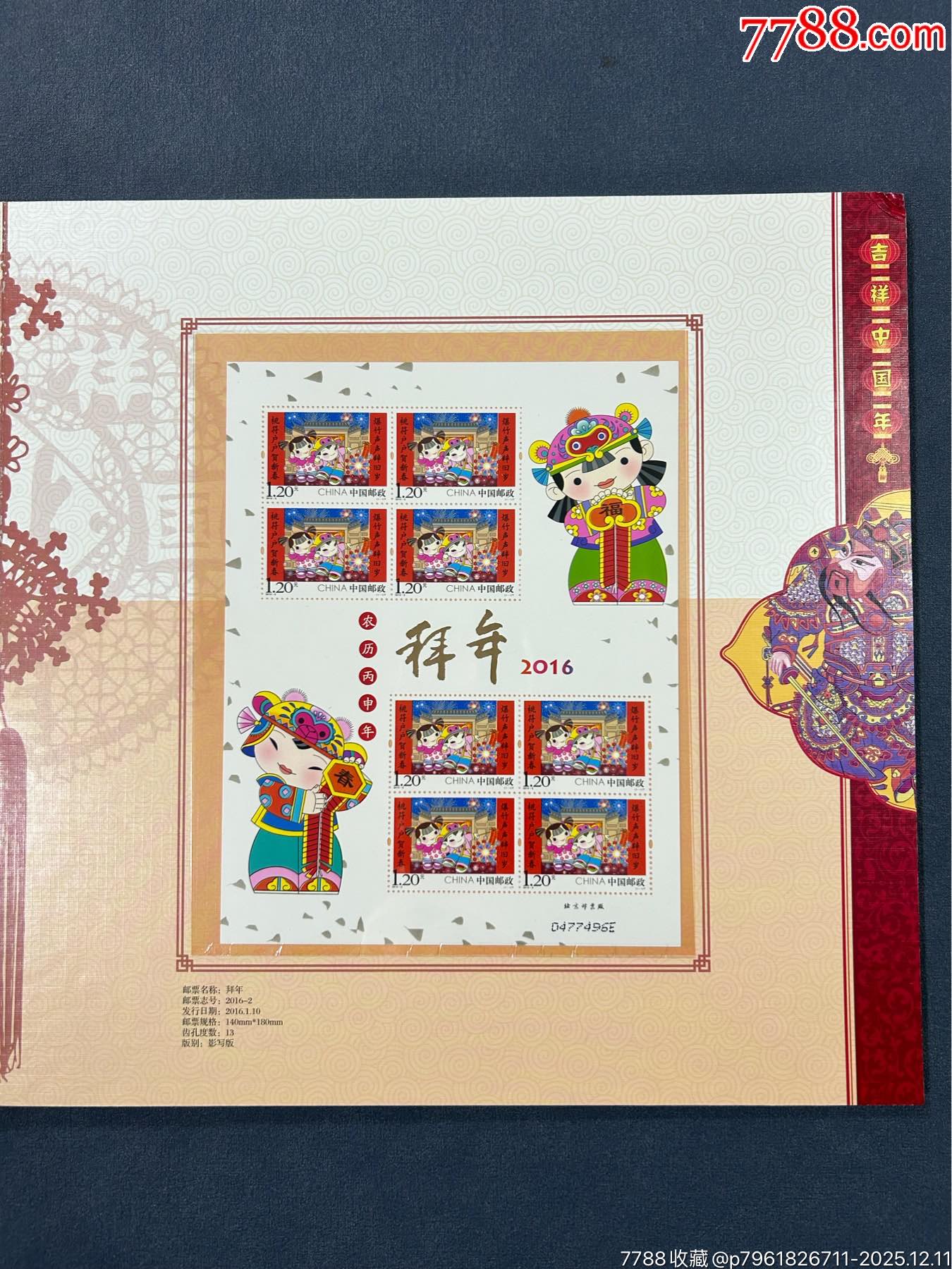 吉祥中國年郵票鑒藏一本_價格33元_第5張_