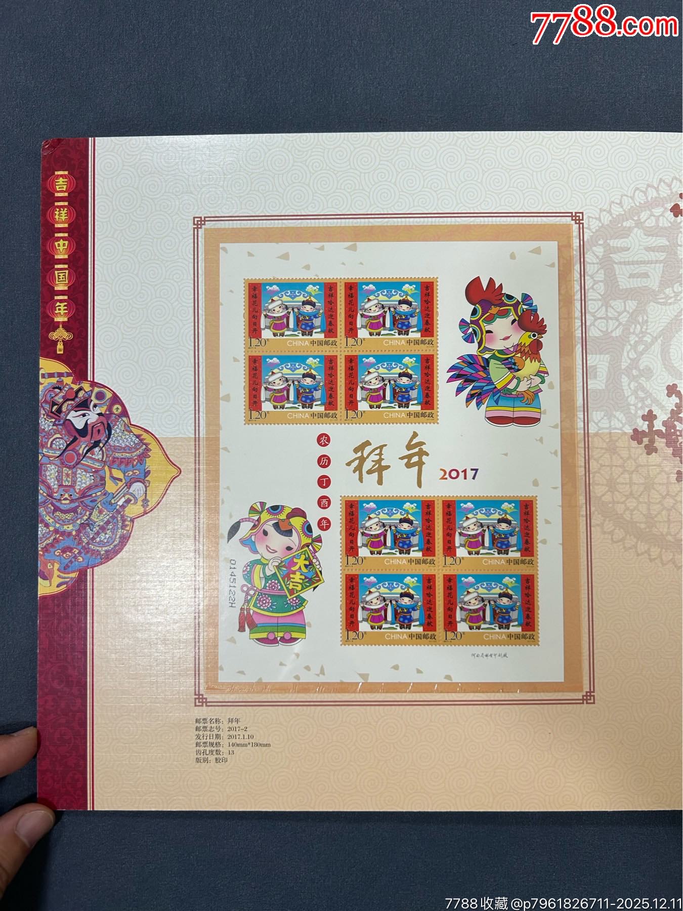 吉祥中國年郵票鑒藏一本_價格33元_第6張_